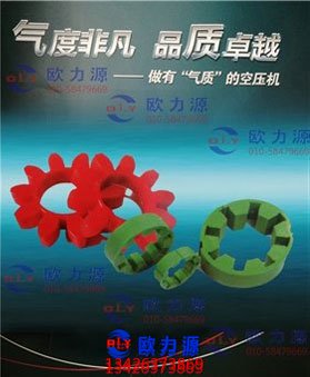 联轴器